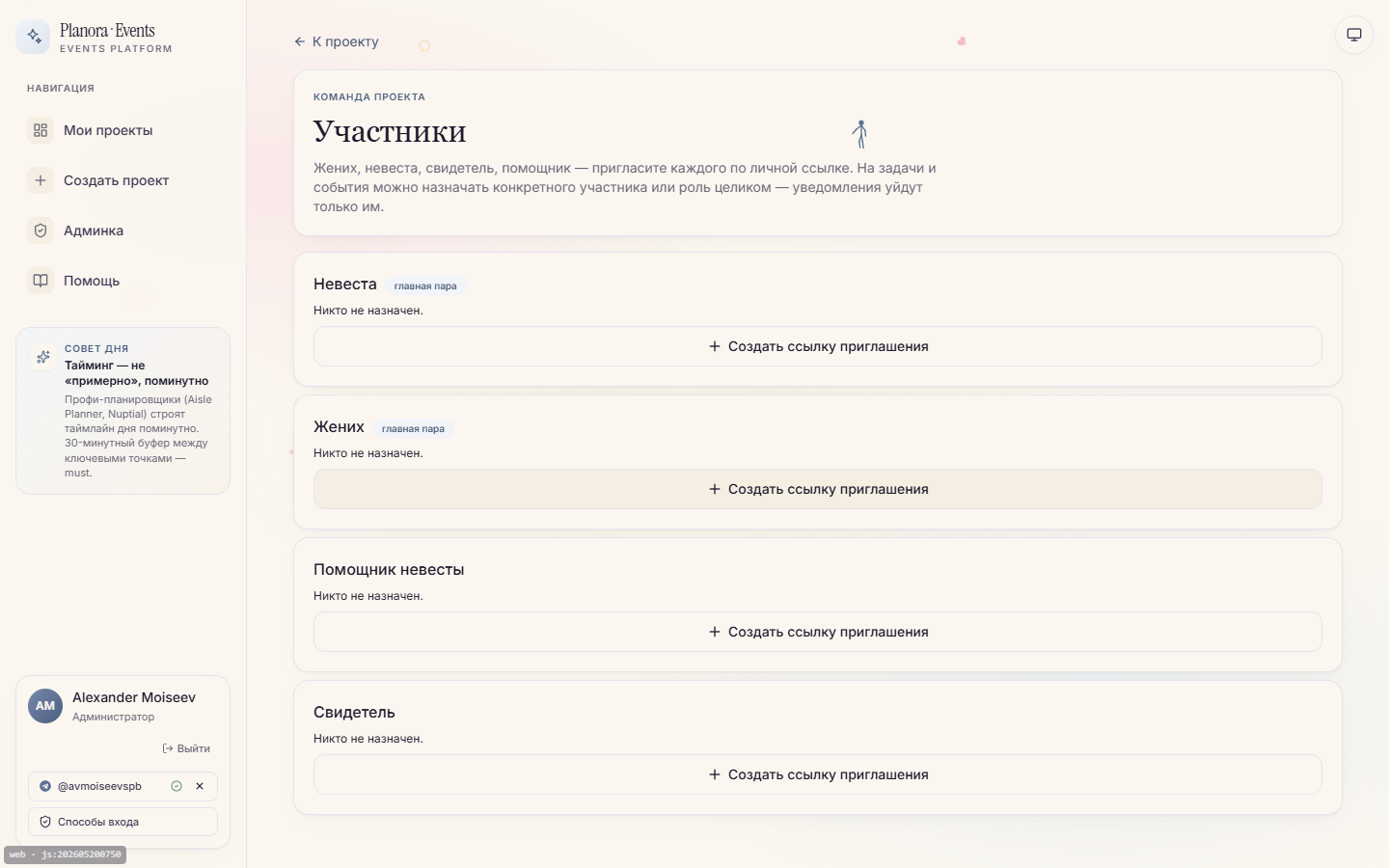 Карточки проектных ролей с занявшими и кнопкой создания приглашения