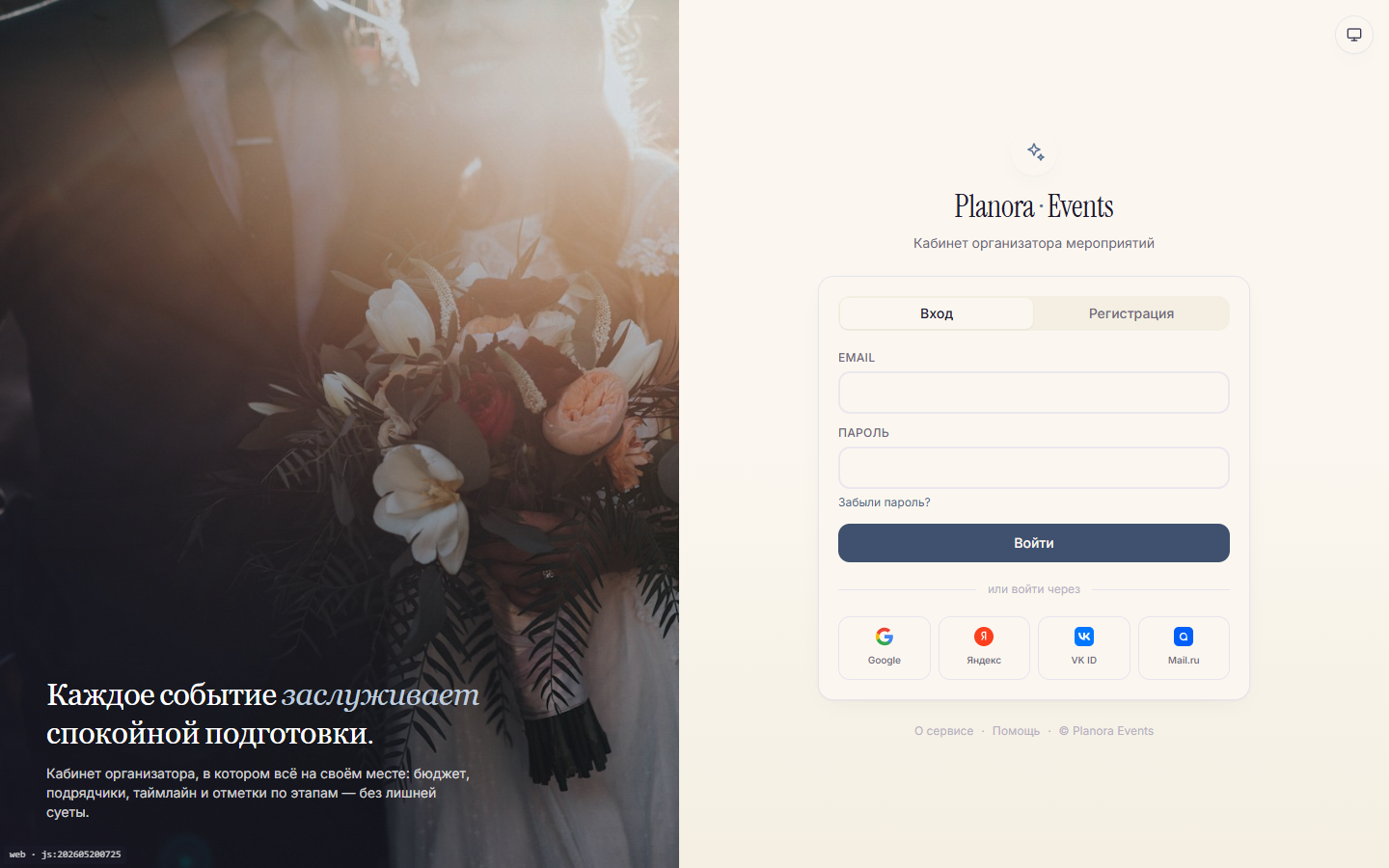 Страница входа /login с переключателем «Вход / Регистрация» и блоком OAuth-кнопок Google, Яндекс, VK, Mail.ru