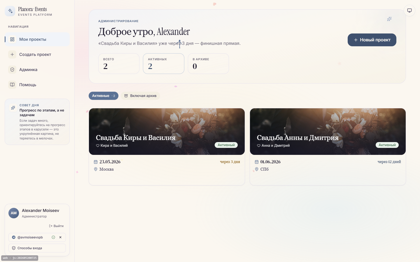 Главная страница со списком проектов пользователя и кнопкой «+ Новый проект»