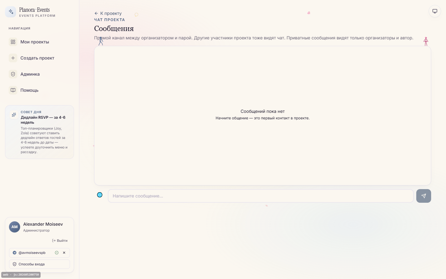 Чат проекта с сообщениями участников, синхронизированный с групповым чатом в Telegram