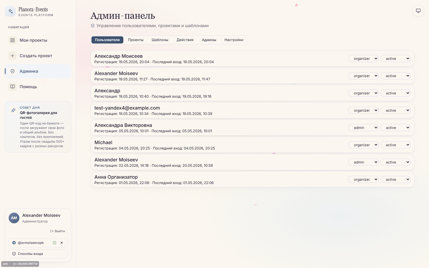 Админка, вкладка «Пользователи» — список аккаунтов с ролями, статусами, датами регистрации и последнего входа