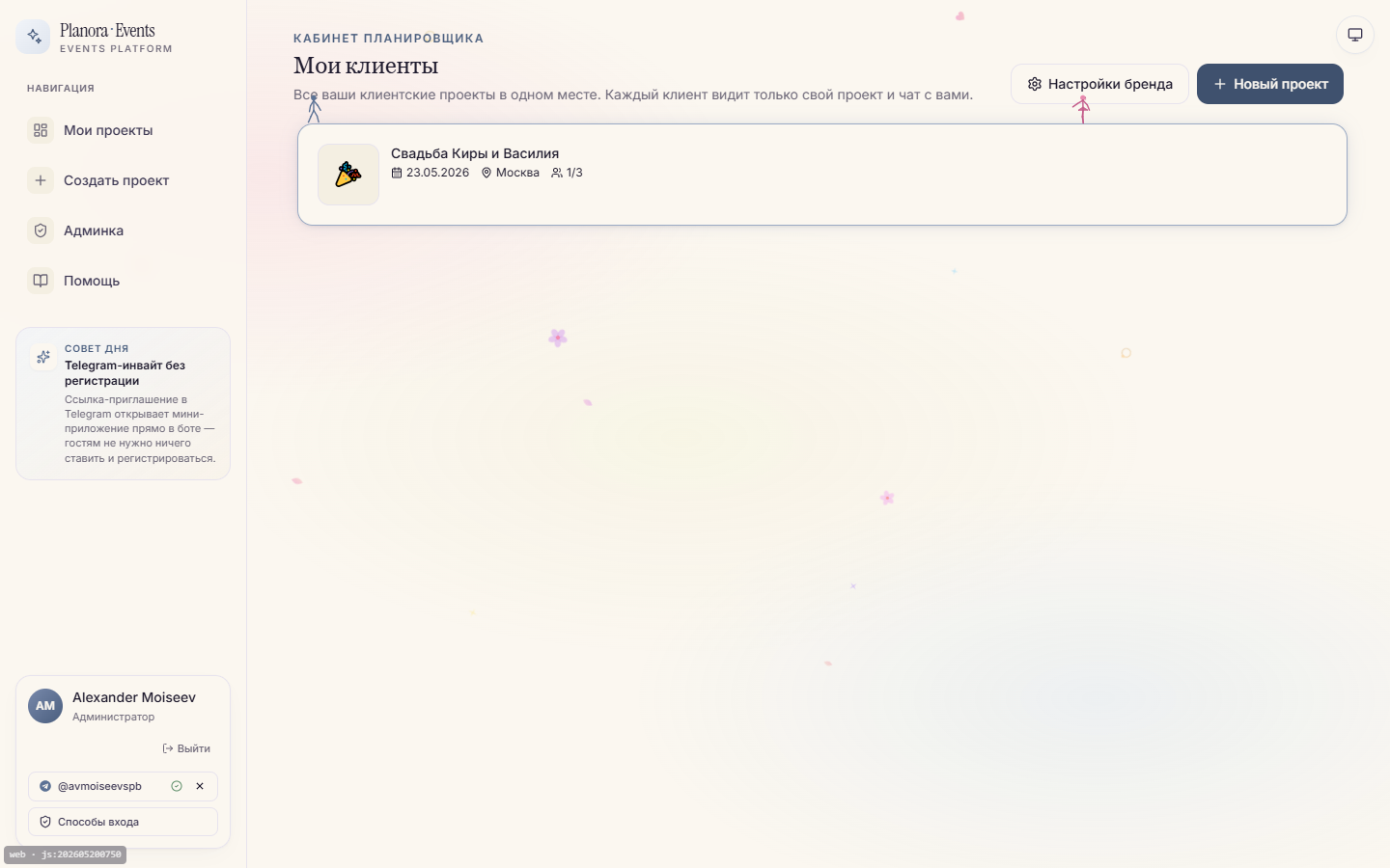 Кабинет организатора — все проекты, статистика и быстрый доступ к чатам