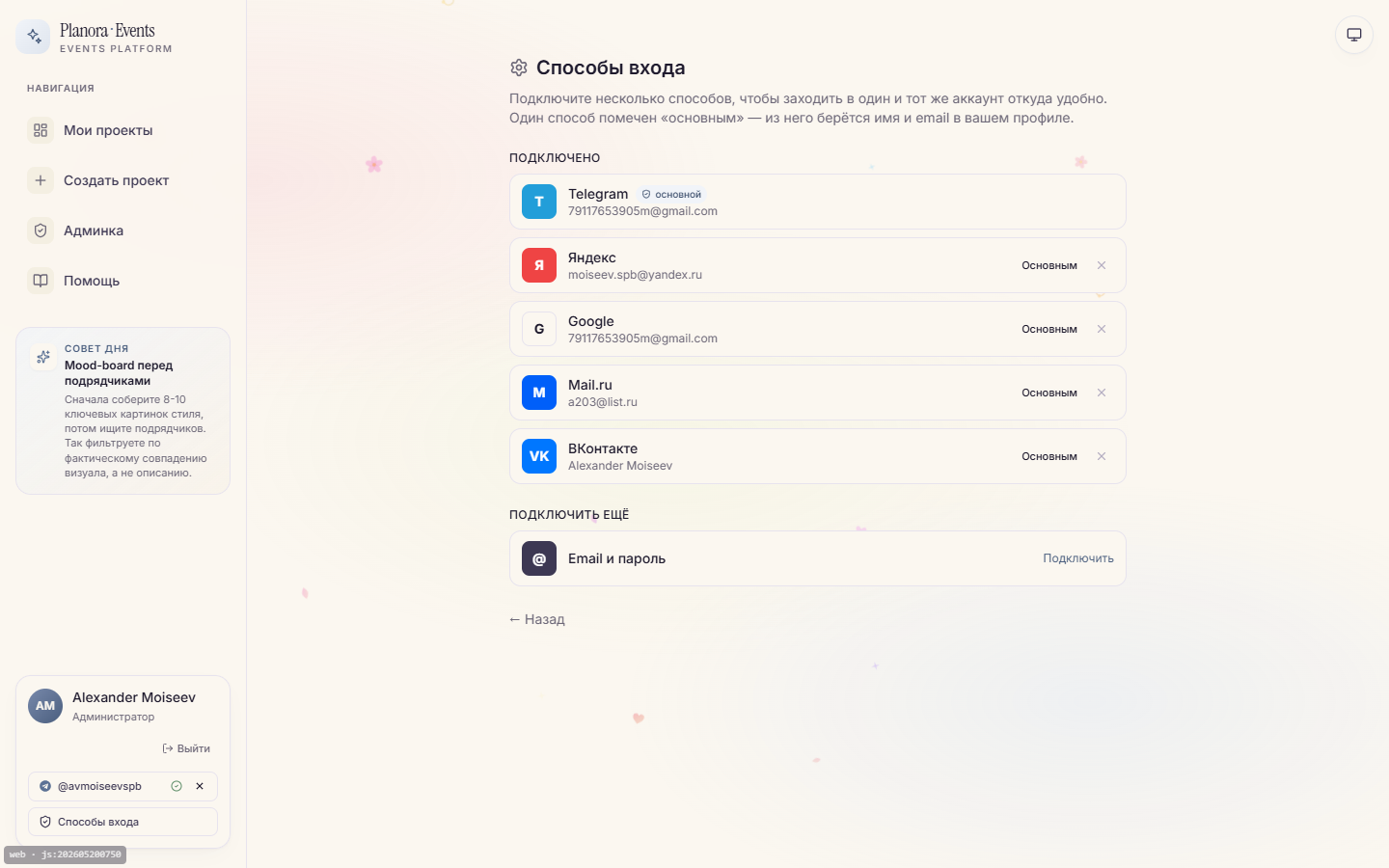 Настройки способов входа — Telegram, Google, Яндекс, VK, Mail.ru, биометрия