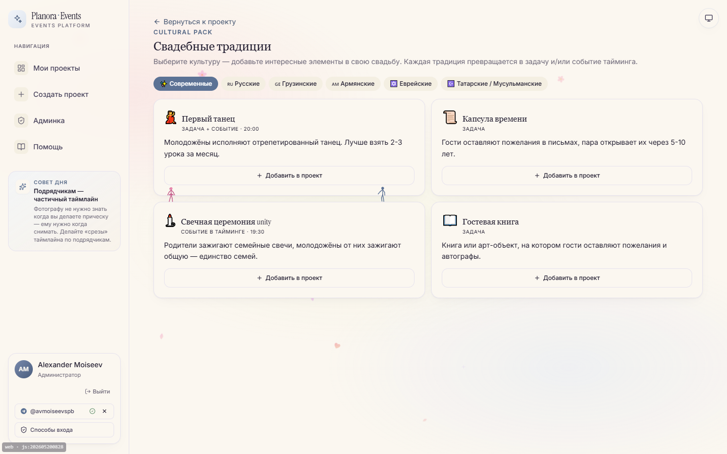 Применение традиции — создаст задачи и события в тайм-лайне