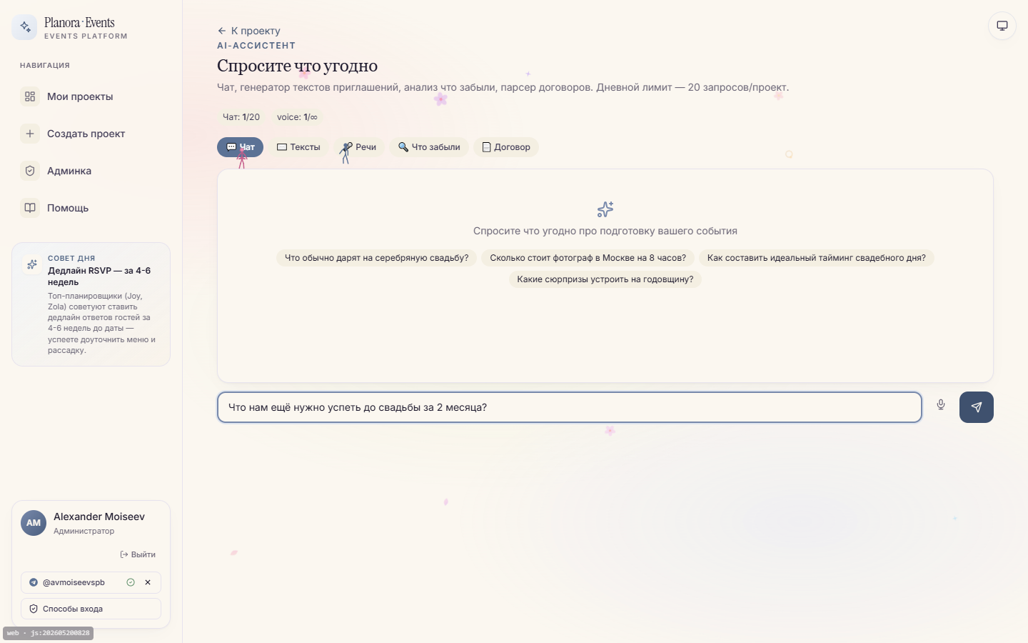 AI-чат — отвечает по документации Planoria · Events (RAG)